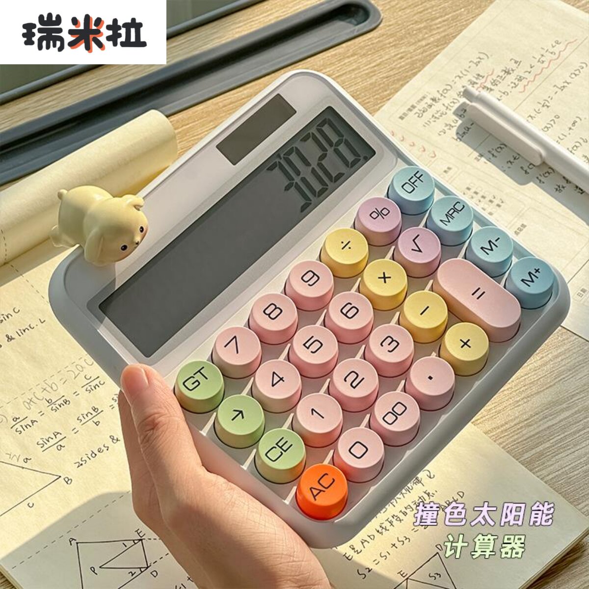 多巴胺撞色计算器办公用学生用大学生便携太阳能财务会计