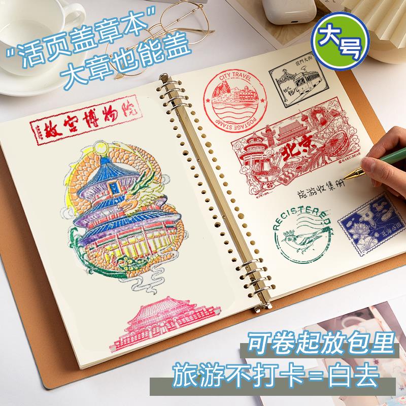 旅游打卡盖章本活页印章收集本集章本子全国旅行北京故宫博物馆南