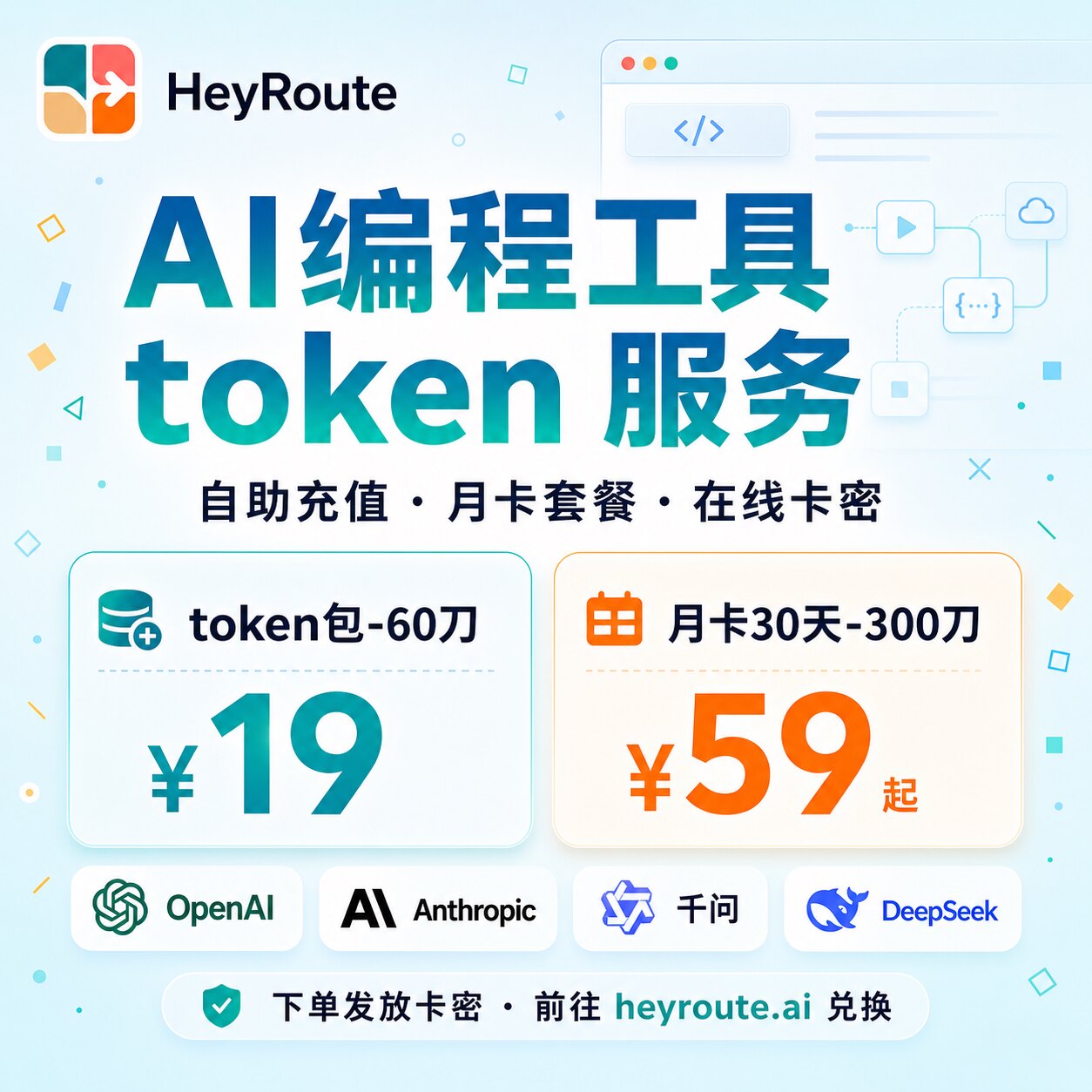 AI编程工具token自助充值及套餐图片