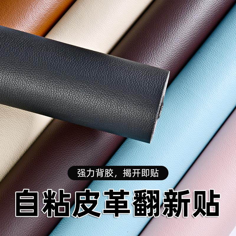 自粘皮革翻新贴修补桌面墙壁贴纸皮沙发防水防潮家具补皮马小