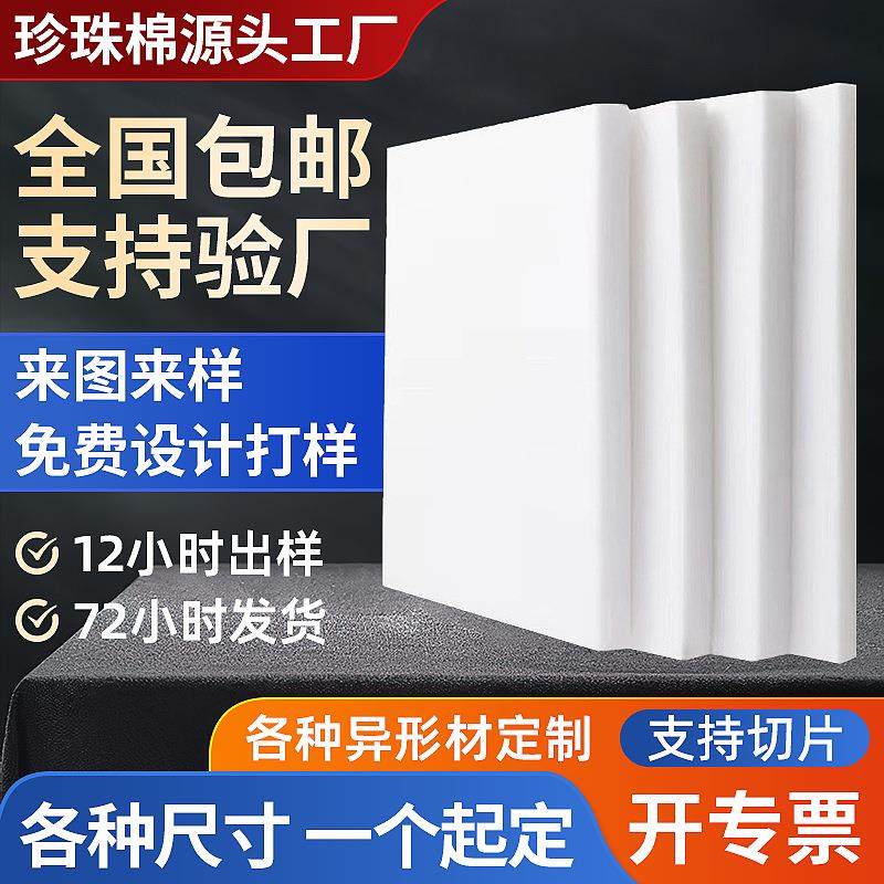 新料EPE珍珠棉板材白色防震包装内衬物流快递高密泡沫垫片