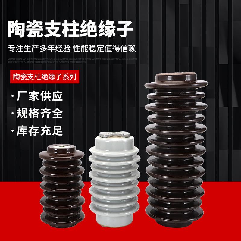 户内外棒形支柱绝缘子胶装防污高压隔离开关铜排支撑瓷瓶陶瓷绝缘
