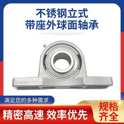 不锈钢轴承座固定座万向轴承支座SUCP204205206立式外球面轴承座