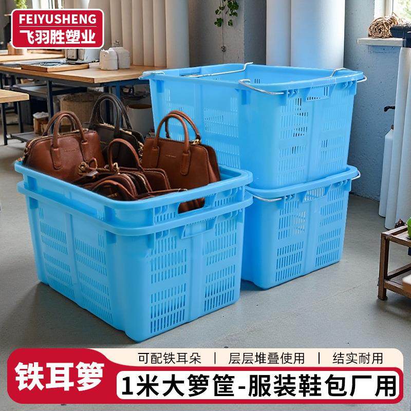 一米箩加厚塑料箩服装内衣鞋袜帽厂车间用1米长超大框子带铁把手