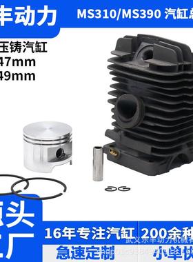 MS310/340系列户外园林工具花园用品打草机汽油锯配件汽缸总成