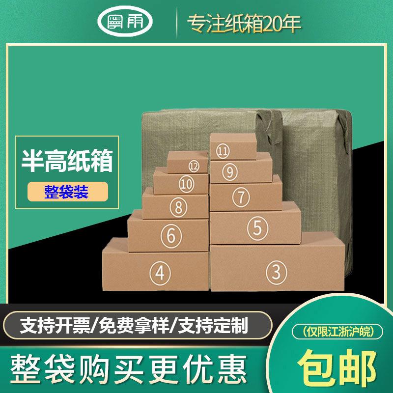 整袋 半高纸箱 扁纸箱 扁纸盒 打包快递小纸盒发货邮政纸箱