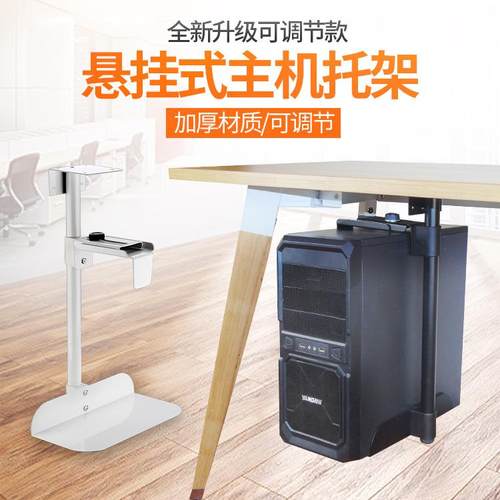台式电脑主机箱收纳支架金属悬挂式主机托吊架金属散热主机托支架