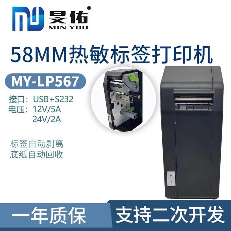 60mm标签剥离打印机超市条码秤AI称衡器不干胶标签电子秤打印机