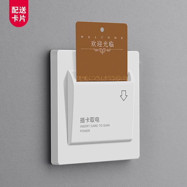 插卡取电开关酒店宾馆三线延时取电器民宿40A任意卡取电开关面板