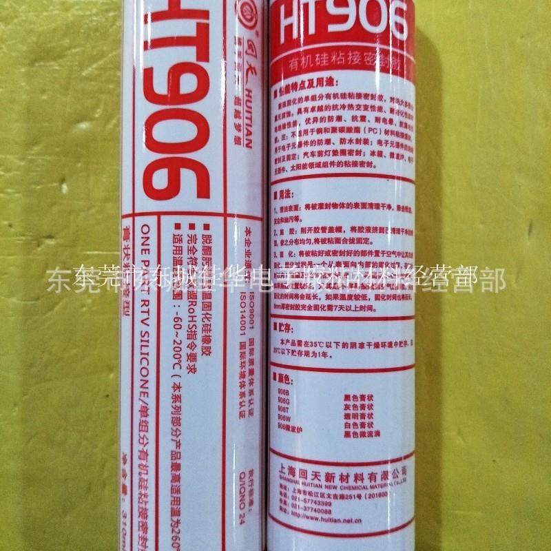 回天HT906W密封胶 有机硅粘接密封胶 硅橡胶 (9061) 白色 310ml