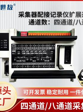 SA-JLY-CJQ08A 四通道八通道采集器配接记录仪扩展通道RS232/485