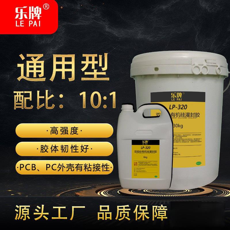 双组份有机硅320耐高温改性环氧树脂AB灌封胶防水阻燃灯光PCB塑料