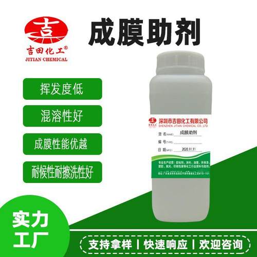 吉田净味成膜助剂12 改善乳胶漆成膜用于建筑涂料粘合剂样品1