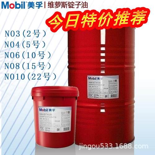 美/孚维萝斯锭子油NO3 NO4 NO6 NO8 NO10号轴承油18L/208L包邮