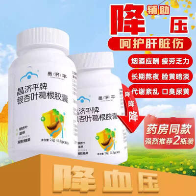 昌济平银杏叶葛根胶囊中老年人辅助改善血压养肝护肝胶囊官方正品
