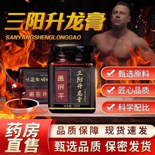 三阳升龙膏参堂男性元气膏滋养膏泡水喝升堂泡水男士