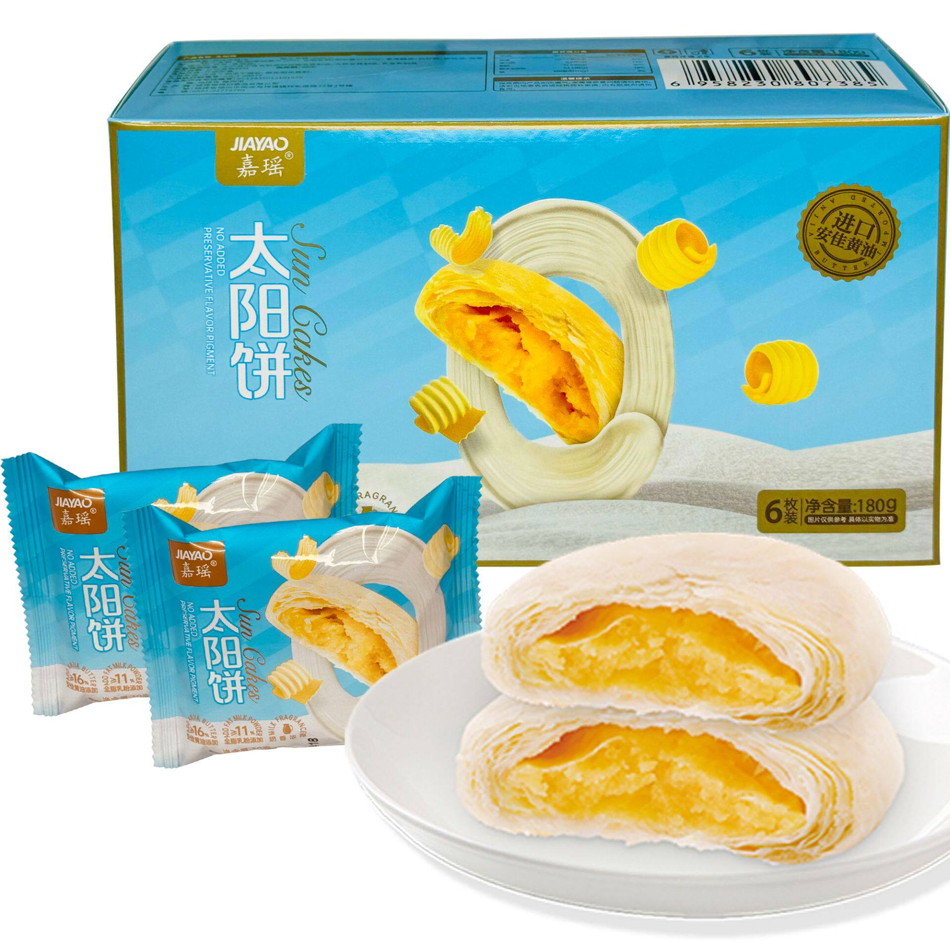 嘉瑶太阳饼台湾黄油奶酥饼厦门特产牛舌饼鲜奶小吃零食糕点心安佳