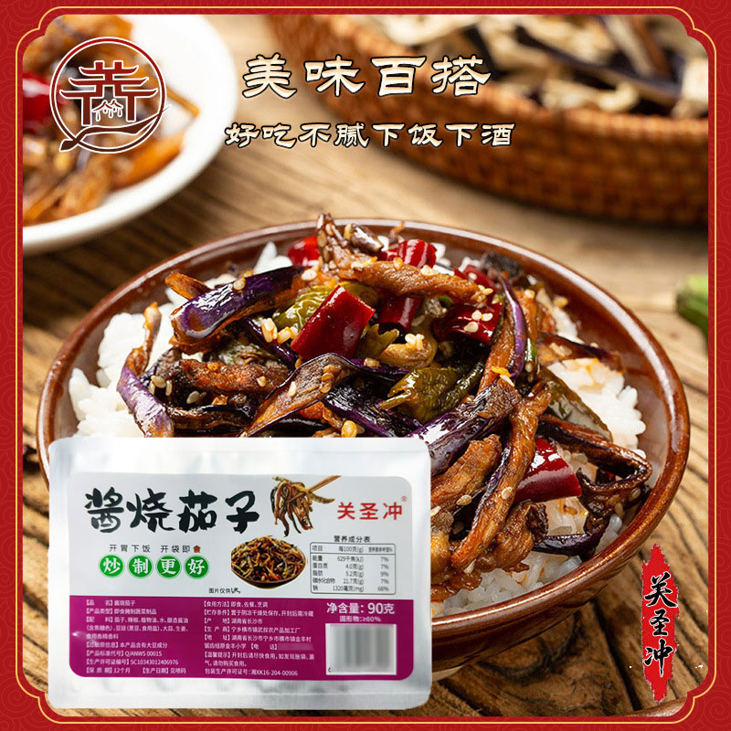 关圣冲酱烧茄子90g*3袋湖南特产酱腌菜茄子泡菜开袋即食下饭菜酒图片