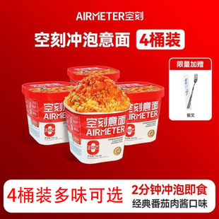 空刻意面意大利面免煮儿童番茄肉酱经典冲泡金枪鱼盒装速即食刻空