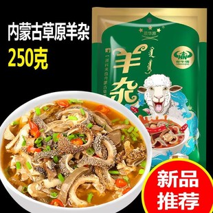 星华源羊杂汤官方内蒙古草原正宗半成品特产即食羊扎汤特级羊杂的