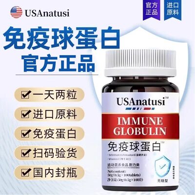 口服牛初乳免疫球蛋白片营养品矿物质中老年人成人儿童提高免疫力