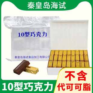 海试10型/20空勤军巧克力军海式单军型中国兵工粮北戴河秦皇岛的