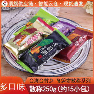 台湾特产原味台竹乡冬笋饼薄脆饼干牛蒡饼芋仔饼冬筍饼小零食休闲