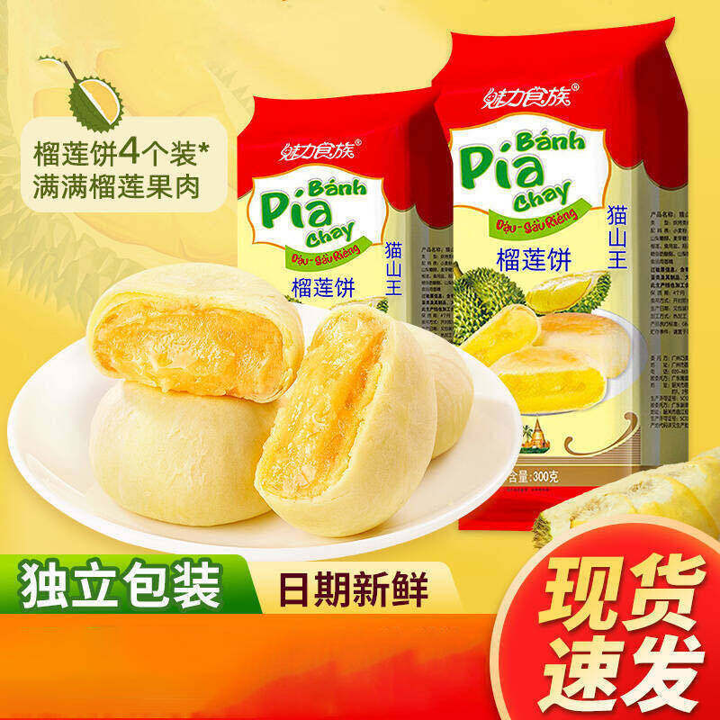 魅力食族猫山王榴莲饼300g*2袋正品猫王榴连饼正宗流心爆浆溜莲酥