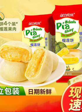 魅力食族猫山王榴莲饼300g*2袋正品猫王榴连饼正宗流心爆浆溜莲酥