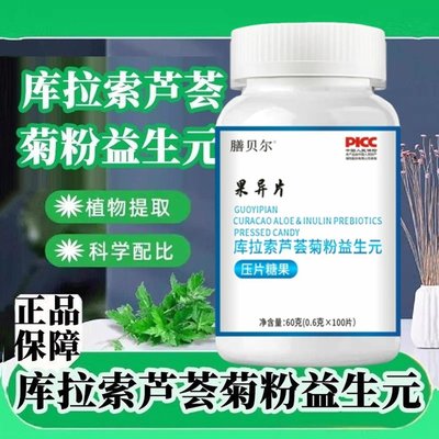 果导片润肠通老式老牌子便果异片秘过导片过道杲菊粉排便益生菌便