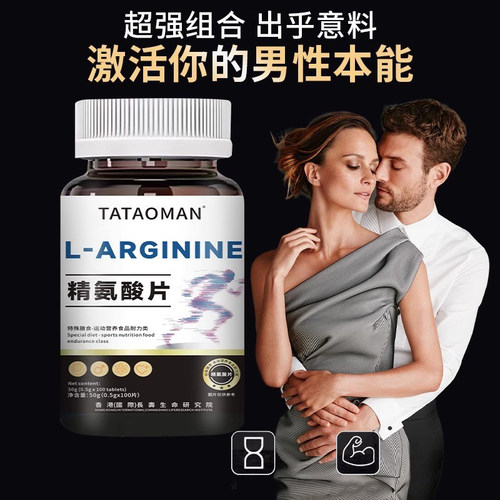 精氨酸片男士1000mg高纯度高含量l胶囊的功效精安酸