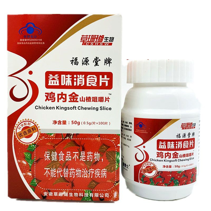 草珊瑚生物健胃消食片鸡内金成年人儿童青少年山楂厌食降胃助消化