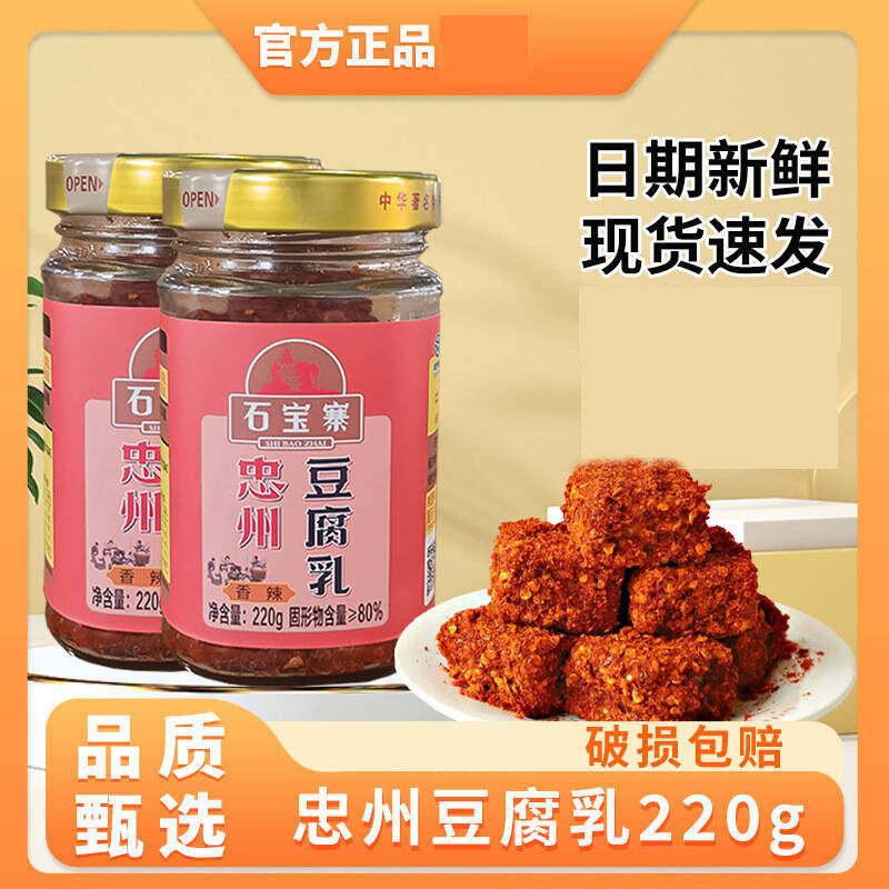 石宝寨牌忠州豆腐乳腐乳霉豆腐下饭菜臭豆腐忠县重庆特产中州香辣