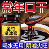 金竹滋津膏口干舌燥喝水不解渴津液不足喉咙干半夜火旺晚上睡觉
