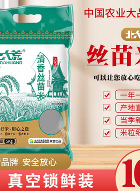 北大荒清香丝苗大米5kg长粒香米新米10斤装一级优质东北正宗真空