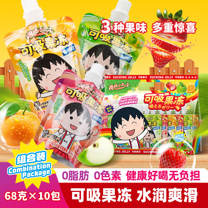 樱桃小丸子可吸果冻吸吸布丁儿童小包装零食健康水果解馋小孩小吃
