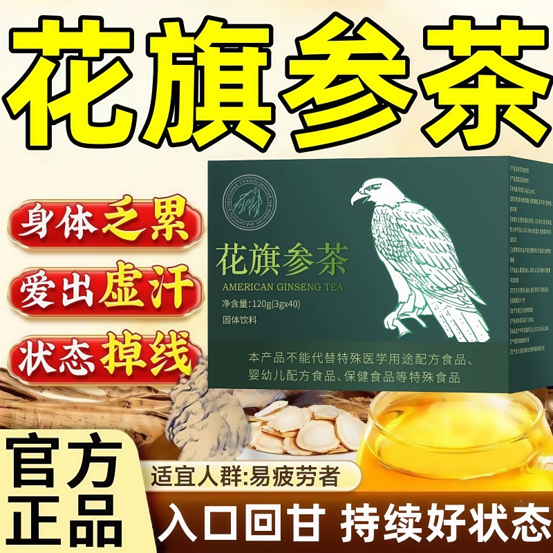 鹰牌花旗参茶美国雕牌固体饮料颗粒西洋参茶参茶冲剂皂苷健康rh2