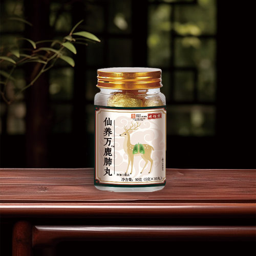 仙养方鹿肺丸吉林双阳长白山梅花鹿东北特产嗓子干痒咳嗽咳嗽痰多