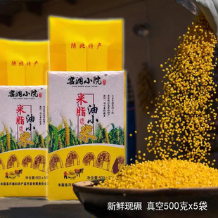 窑洞小院黄小米羊粪种植新米5斤特级小米一级正宗陕北米脂县农家