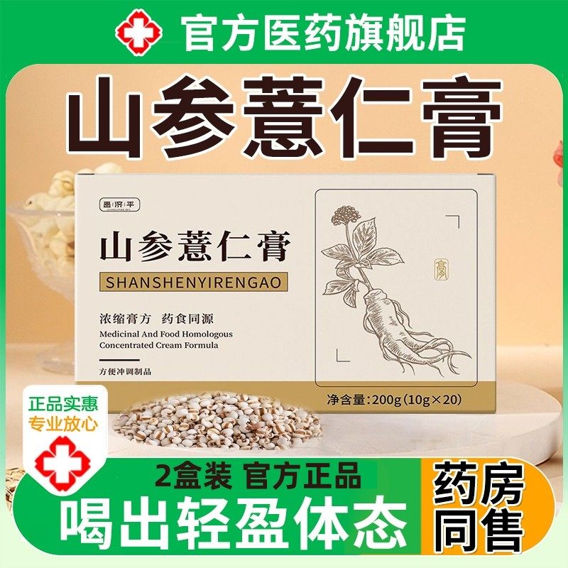 山参薏仁膏健祛脾湿正品茯苓传统熬制薏湿膏伏茯湿膏调理正品,保健食品/膳食营养补充食品,其他膳食营养补充剂,淘宝优惠券,粉丝福利购,淘宝优惠卷