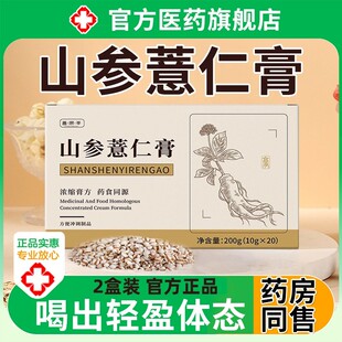 山参薏仁膏健祛脾湿正品茯苓传统熬制薏湿膏伏茯湿膏调理正品