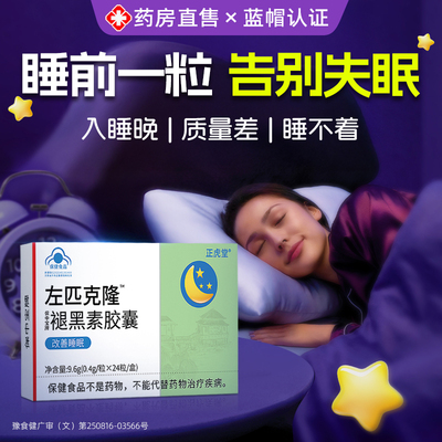 24粒装佐克隆片助安瓶眠B6匹格隆匹隆克片官方正品非处方右左