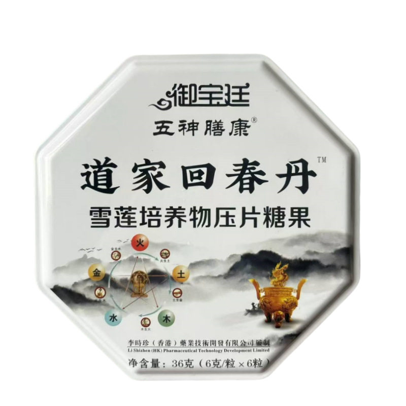 御宝廷道家回春丹雪莲培养物压片糖果6粒/盒官方正品,保健食品/膳食营养补充食品,其他膳食营养补充剂,淘宝优惠券,粉丝福利购,淘宝优惠卷