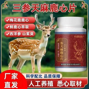 同韵堂三参天麻鹿心片山参护心脑血管三生手脚麻木三叁正品