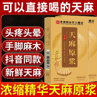 云南昭通天麻原浆饮品口服液天嘛原浆液正宗野生的功效与作用贵州