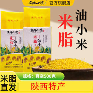 窑洞小院黄小米羊粪种植新米特级小米一级正宗陕北米脂县农家陕西