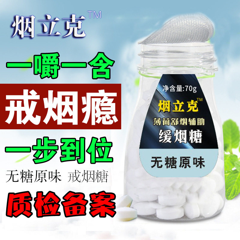 烟立克王戒烟糖正品无糖吃的小零食替代薄荷糖果烟瘾清烟含片
