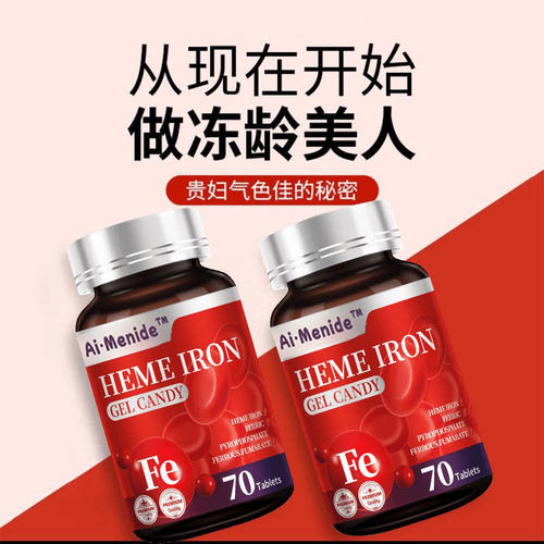 血红素铁补铁片富铁fe凝胶女性缺铁气血不足脸色差的
