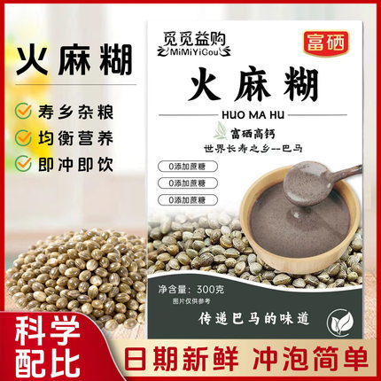 觅觅益购火麻糊广西巴马特产火麻仁粉早餐代餐即冲即饮长寿之乡的
