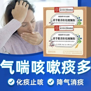 南京同仁堂绿金家园黄苓紫苏籽桔梗颗粒养阴敛肺止咳祛痰官方正品